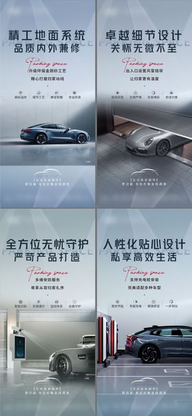 车位价值点系列海报