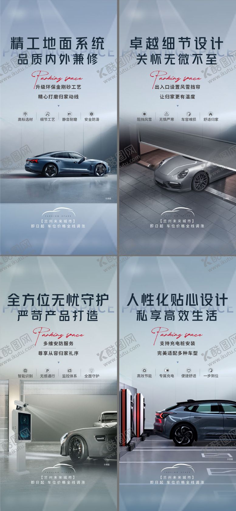 编号：10254708201206184232【酷图网】源文件下载-车位价值点系列海报