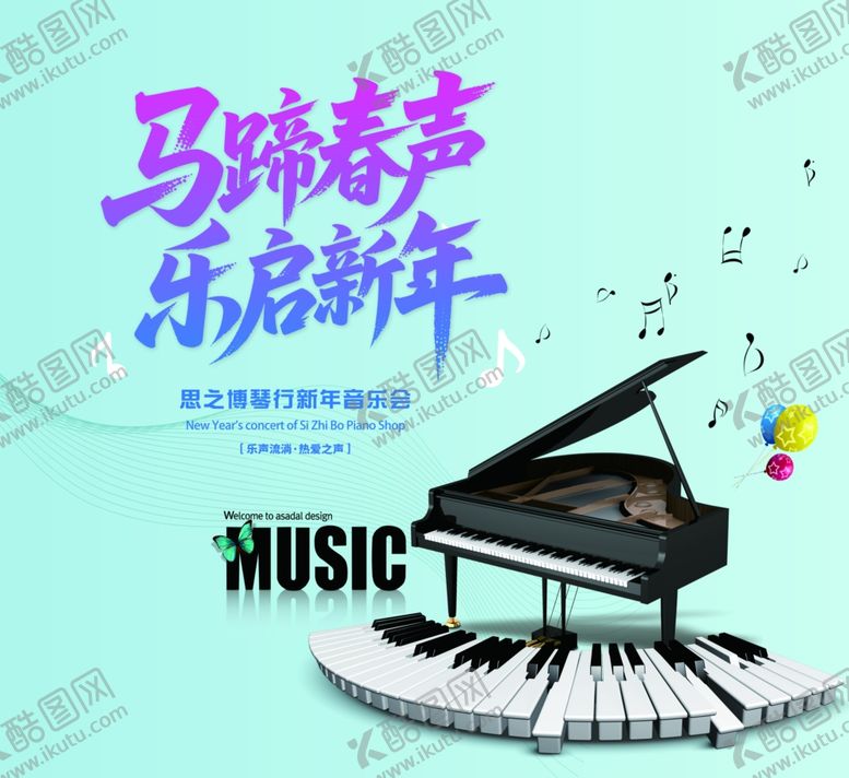编号：11344604022218289051【酷图网】源文件下载-马蹄春声乐启新年海报