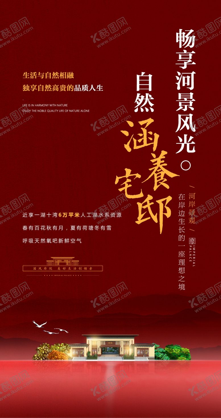 编号：42129009270344397275【酷图网】源文件下载-河景海报