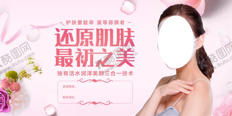 编号：97661110270349054160【酷图网】源文件下载-还原肌肤