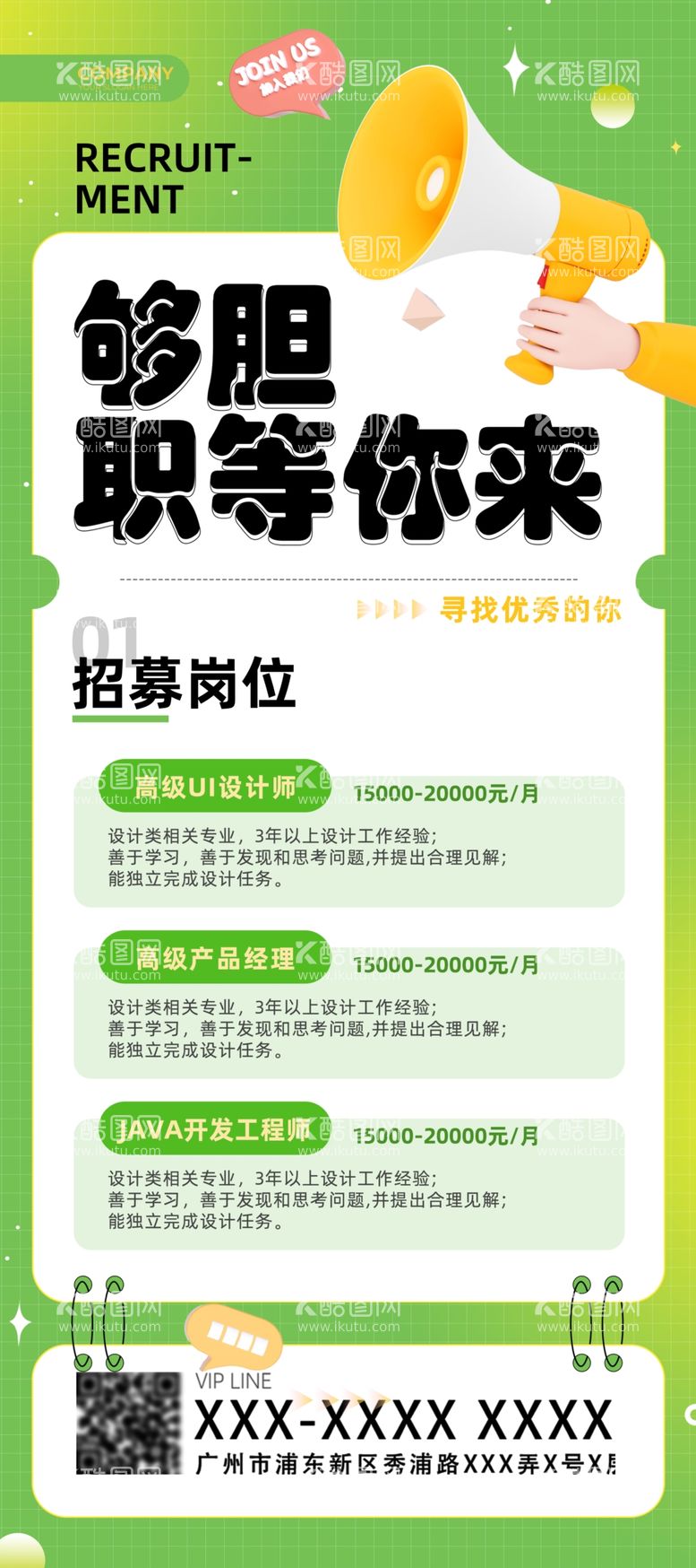 编号：69723712180125257462【酷图网】源文件下载-招聘