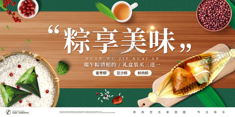 编号：65003905060312077664【酷图网】源文件下载-端午节
