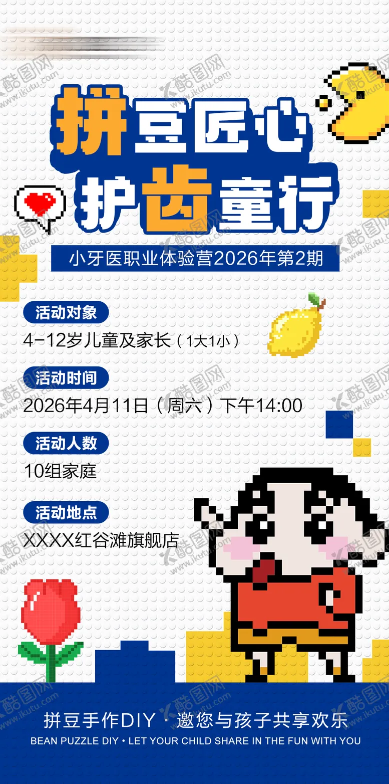 编号：74868204301231554169【酷图网】源文件下载-小牙医拼豆手工diy