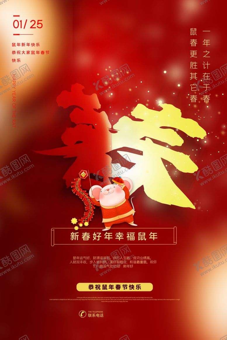 编号：53841810281137091137【酷图网】源文件下载-新春鼠年