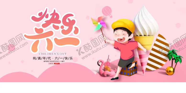 编号：51289806280226244348【酷图网】源文件下载-六一儿童节