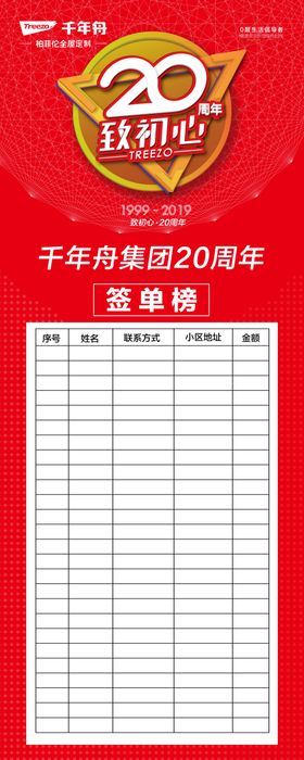 签单榜