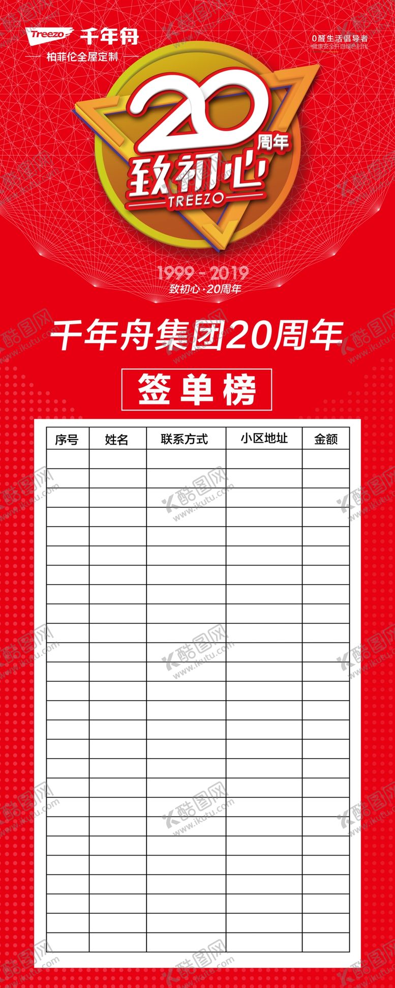 编号：26483107051142172363【酷图网】源文件下载-签单榜