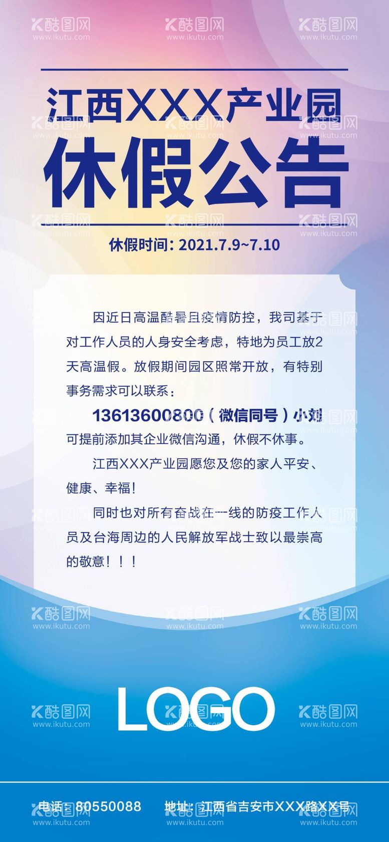 编号：18217912040224137261【酷图网】源文件下载-放假通知休假公告