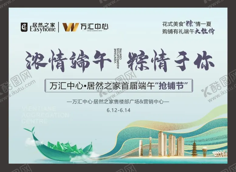 编号：75867110201557389012【酷图网】源文件下载-端午海报