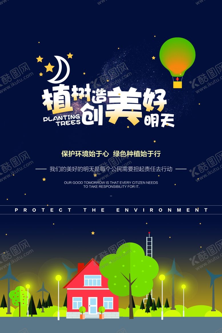 编号：15406509231343081170【酷图网】源文件下载-植树节