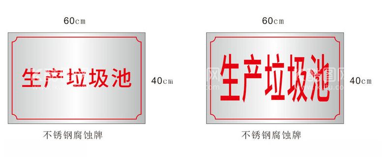 编号：10826911272214534772【酷图网】源文件下载-生产垃圾池