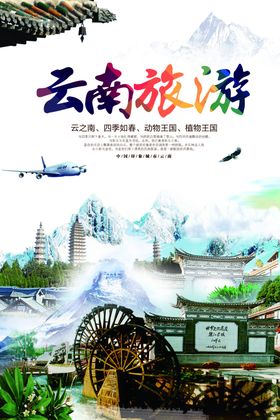 北京旅游旅行宣传活动海报素材