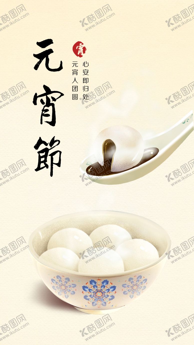 编号：44165803132033497404【酷图网】源文件下载-元宵节