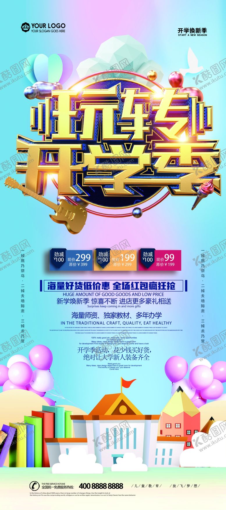 编号：26897009221338459336【酷图网】源文件下载-玩转开学季