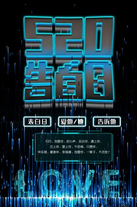 520告白日影楼求婚展板约惠情人节