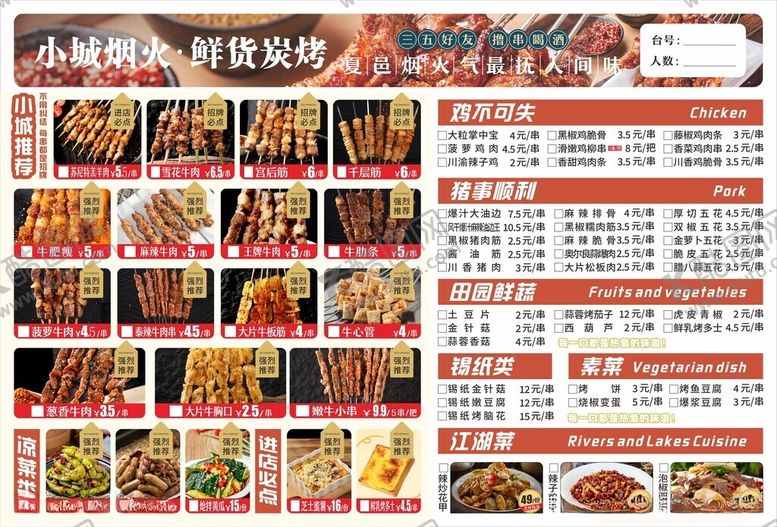 编号：90446004151507078249【酷图网】源文件下载-夜宵烧烤菜单设计红色夜市大排档