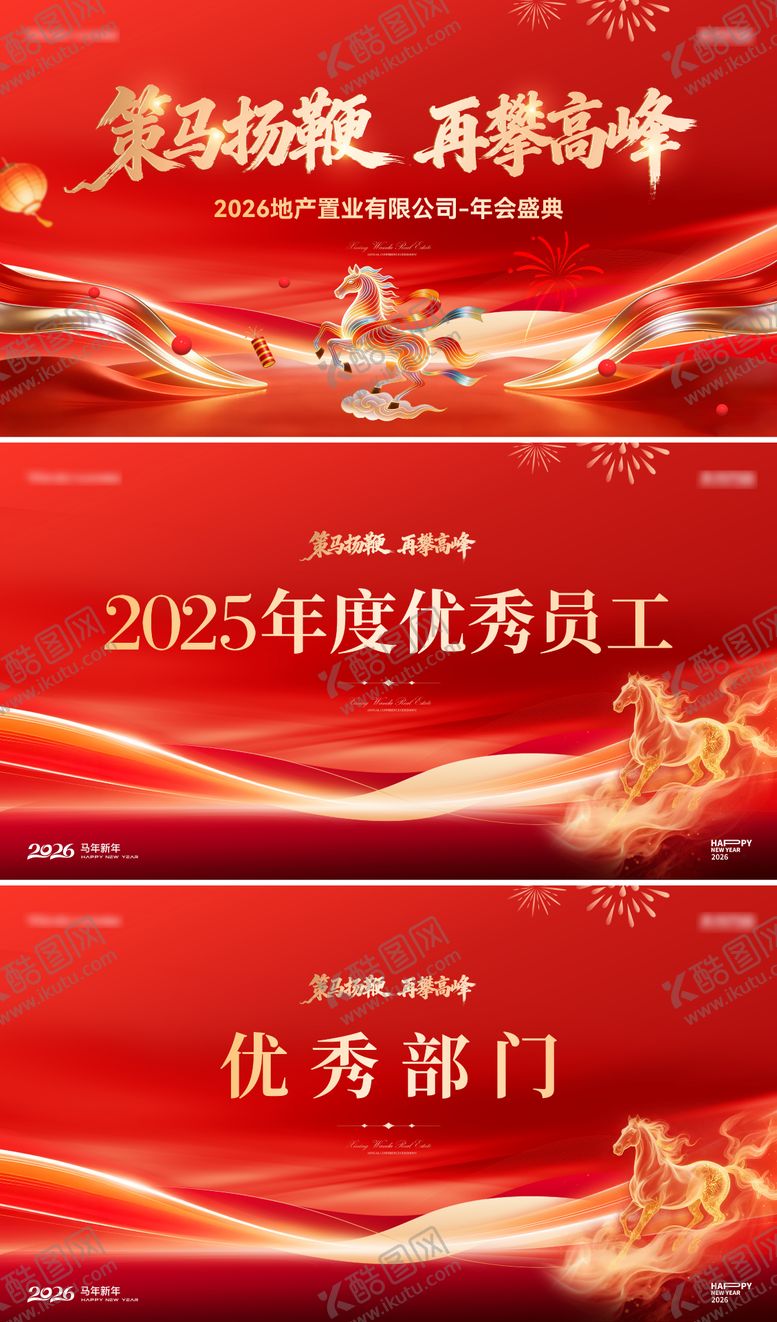 编号：44369602170217107879【酷图网】源文件下载-年会背景