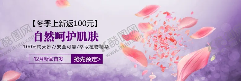 编号：50357606181642531176【酷图网】源文件下载-自然呵护肌肤
