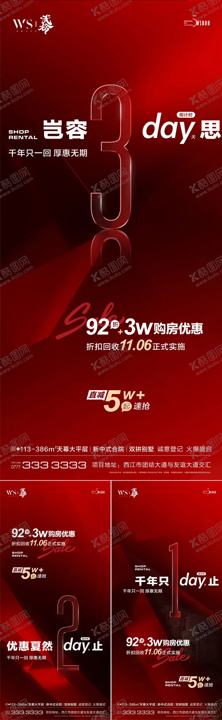 编号：25064012011631318258【酷图网】源文件下载-地产优惠倒计时海报