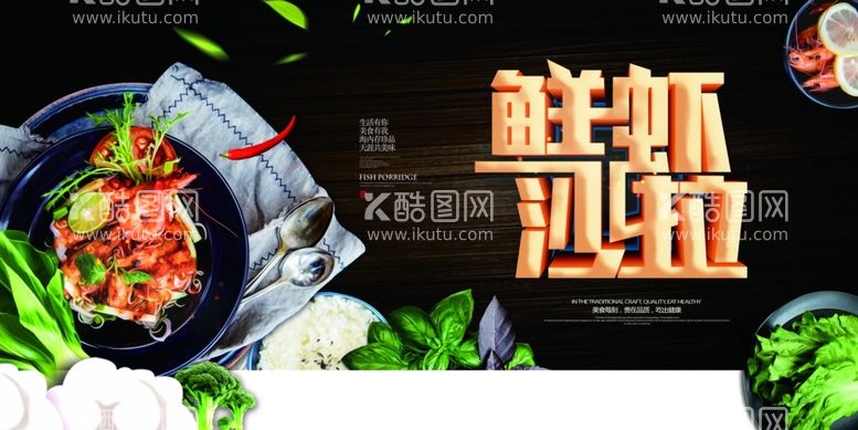 编号：82713712192045244854【酷图网】源文件下载-创意鲜虾沙拉美食展板