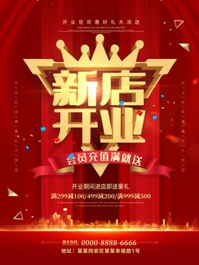 新店开业