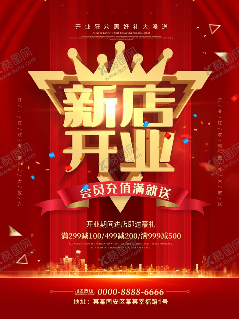 编号：15757010310604098971【酷图网】源文件下载-新店开业