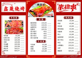 烧烤菜单