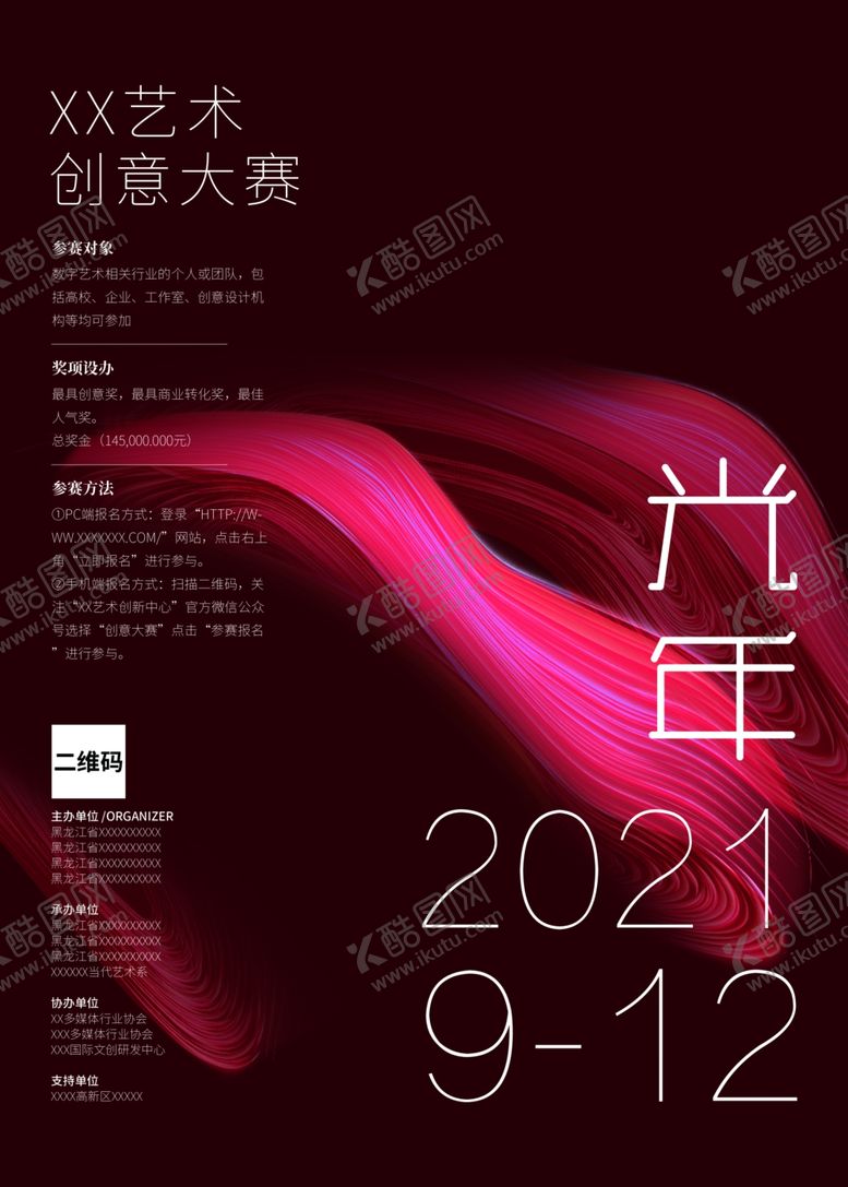 编号：86649909210844351468【酷图网】源文件下载-活动海报背景