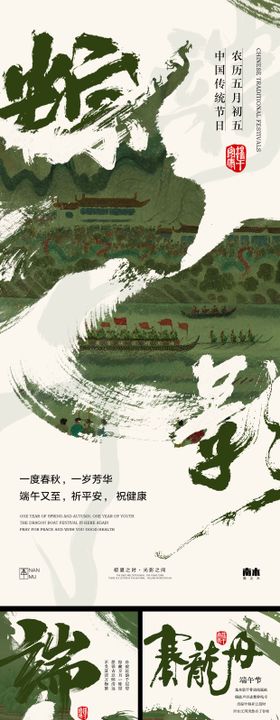 端午节中式海报