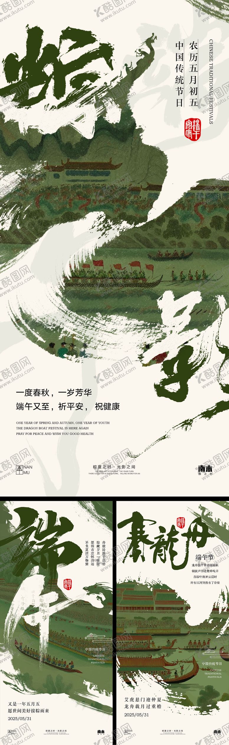 编号：40548106151038102853【酷图网】源文件下载-端午节中式海报