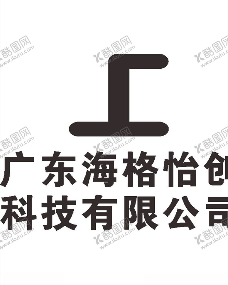 编号：99303110190522469638【酷图网】源文件下载-广东海格怡创科技LOGO标
