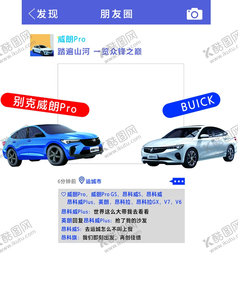 编号：34259402071435419615【酷图网】源文件下载-别克微信朋友圈拍照框