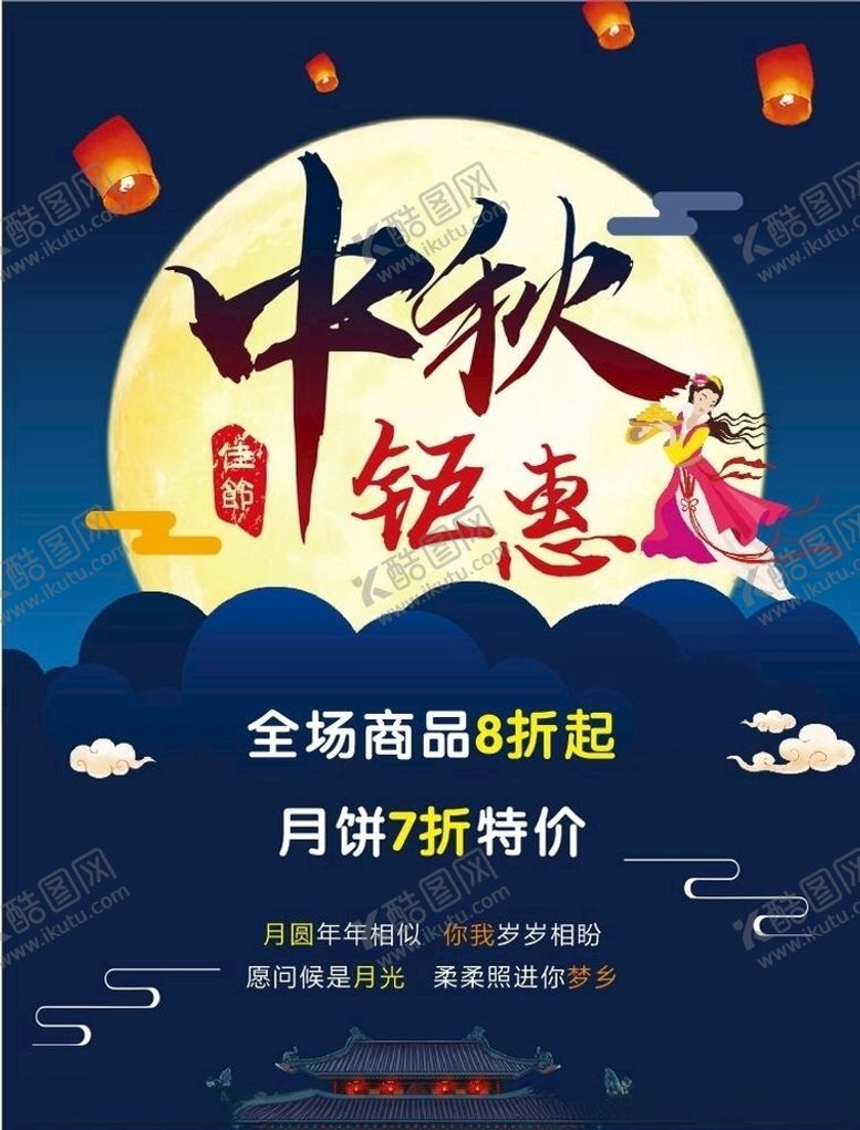 编号：62093409231112517065【酷图网】源文件下载-中秋钜惠