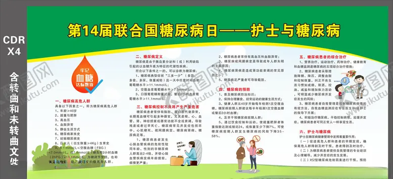 编号：35075805010646417396【酷图网】源文件下载-第14届联合国糖尿病日
