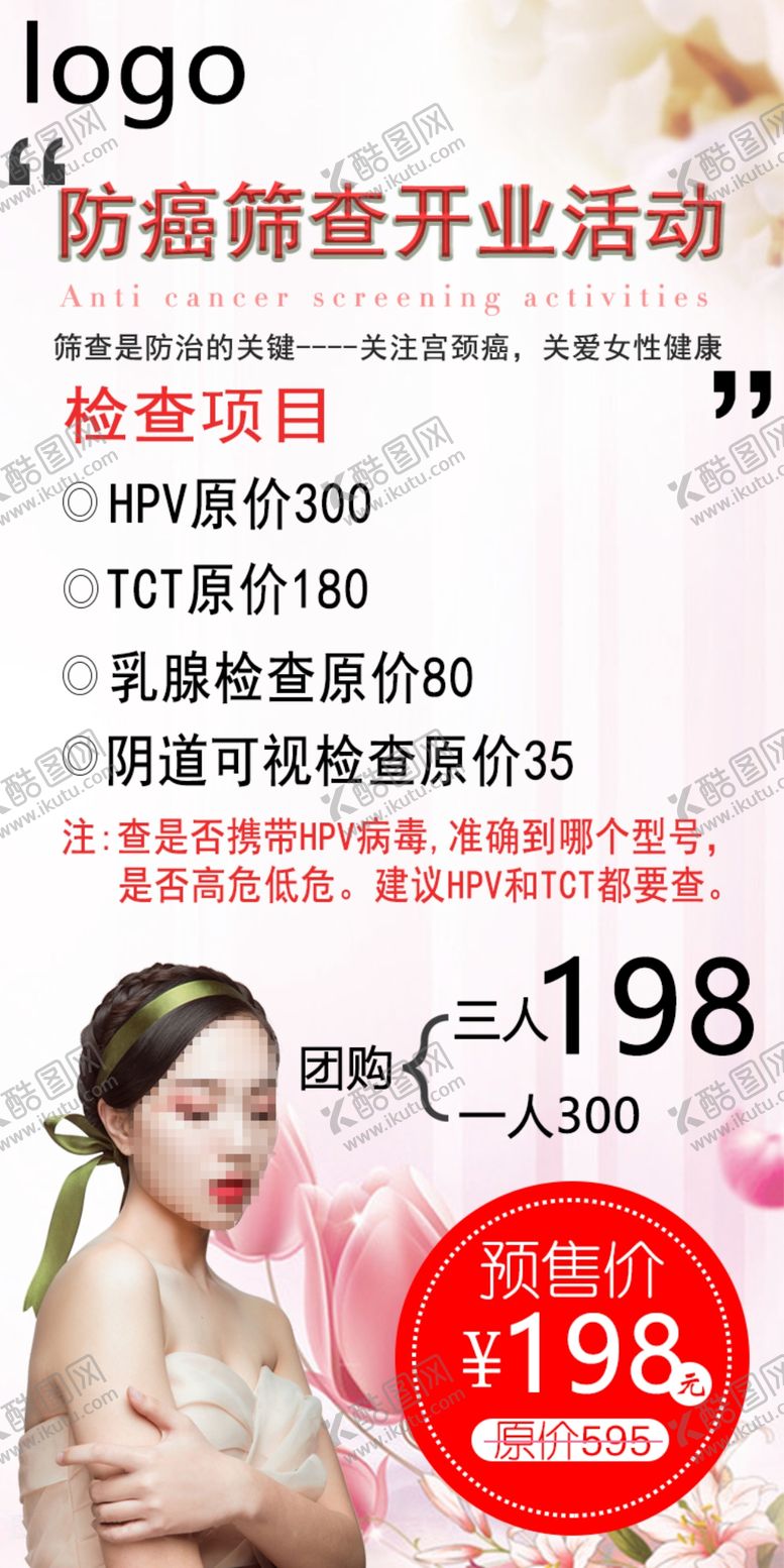 编号：11544210142355571472【酷图网】源文件下载-两癌