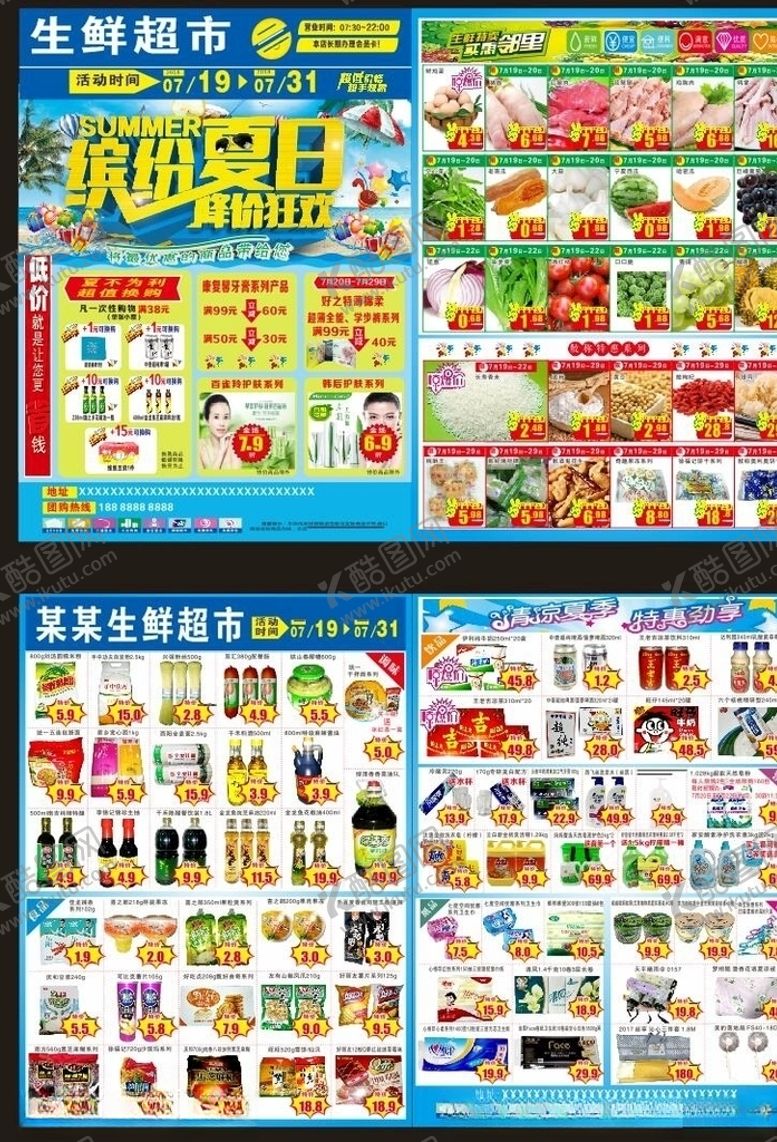 编号：22716410032009414751【酷图网】源文件下载-超市缤纷夏日降价7月8月