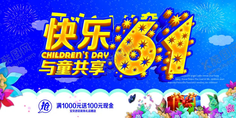 编号：78496509121639202598【酷图网】源文件下载-快乐61