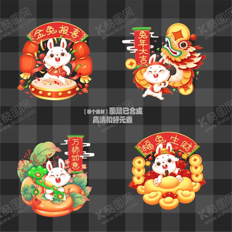编号：20489309170233206452【酷图网】源文件下载-2023兔年兔子