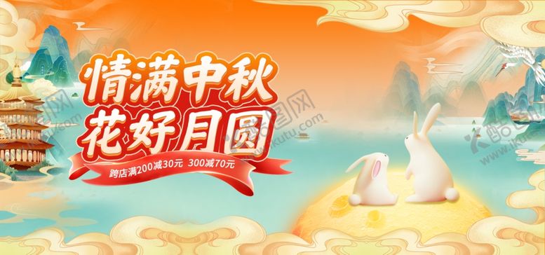编号：84454702111533181682【酷图网】源文件下载-中秋节海报