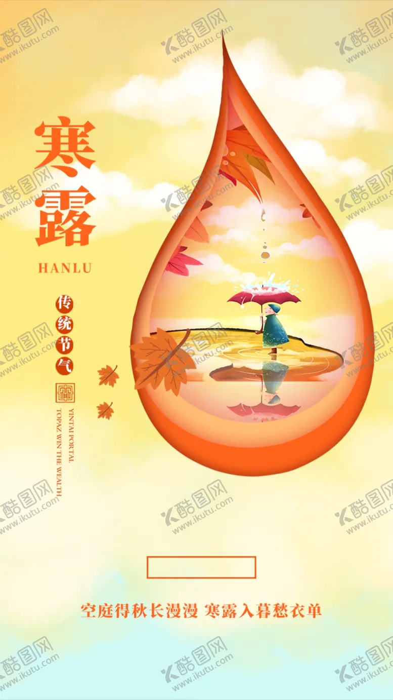 编号：16807012051043011066【酷图网】源文件下载-寒露图片