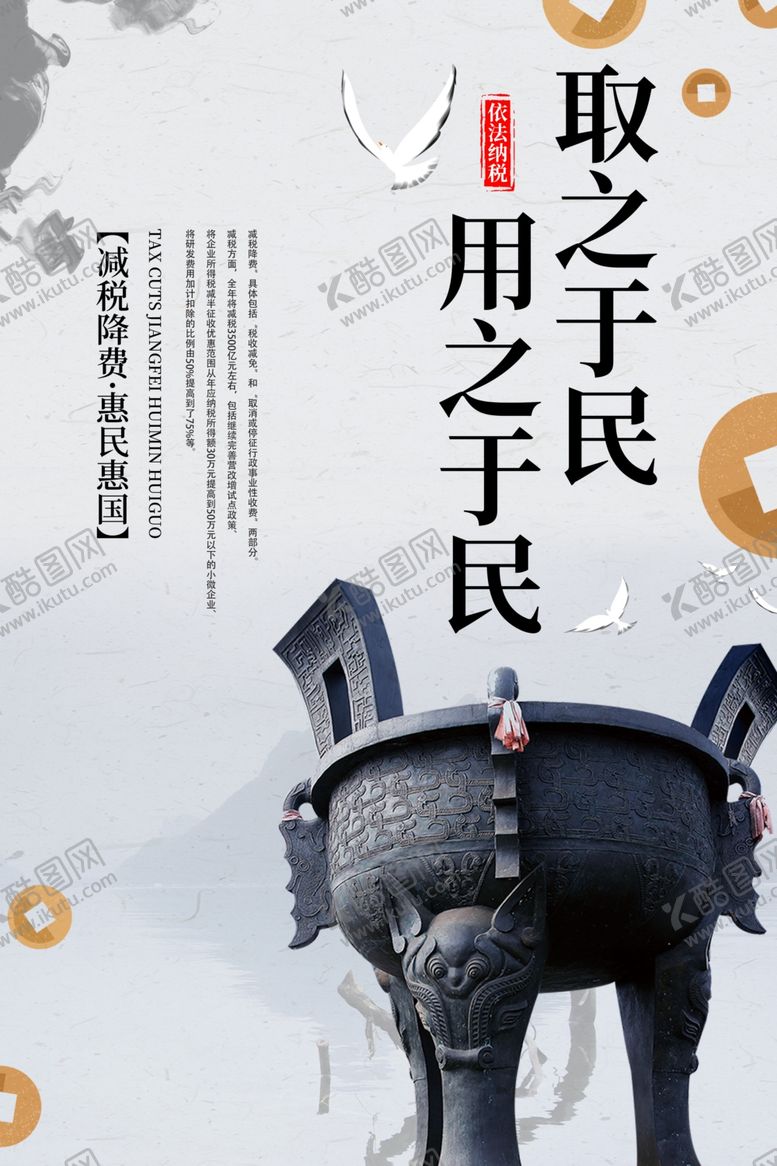 编号：63182105142139451631【酷图网】源文件下载-取之于民用之于民复古公益文化