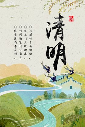 清明节日传统活动海报素材
