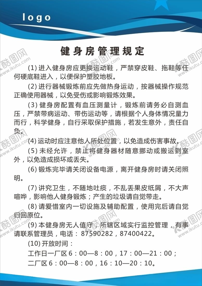 编号：75143009221625491852【酷图网】源文件下载-制度牌