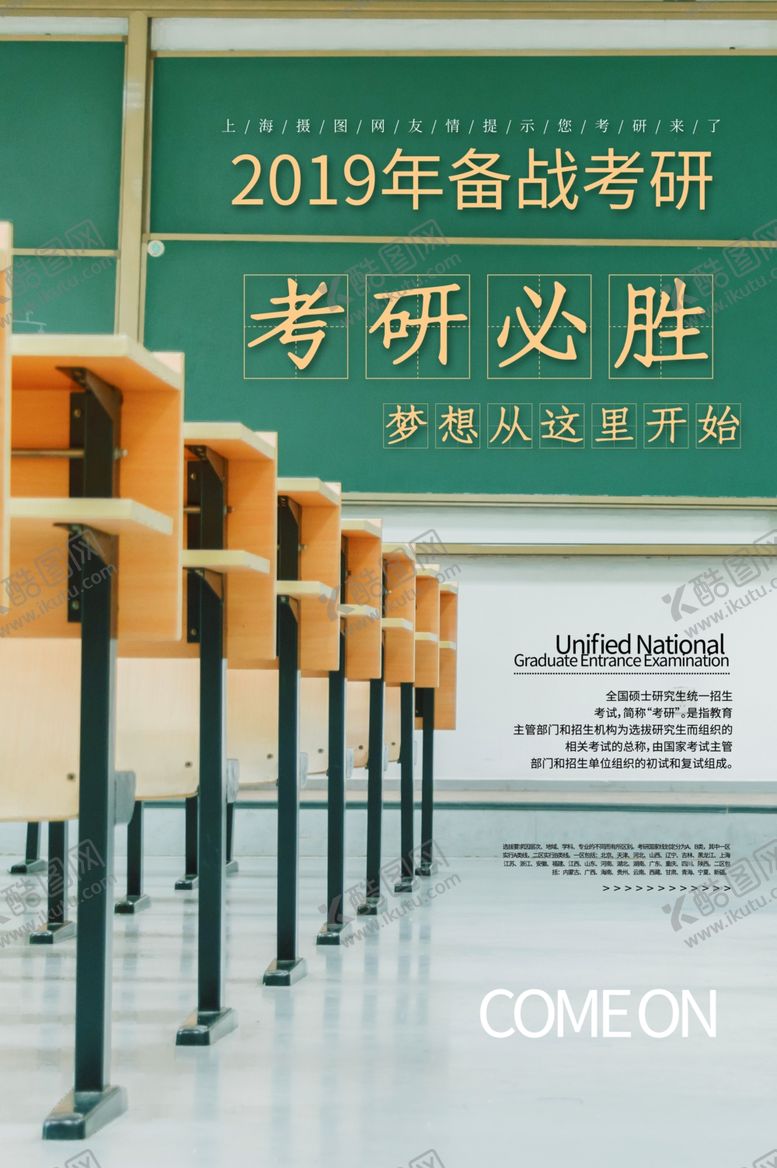 编号：14605109211007309879【酷图网】源文件下载-备战考研