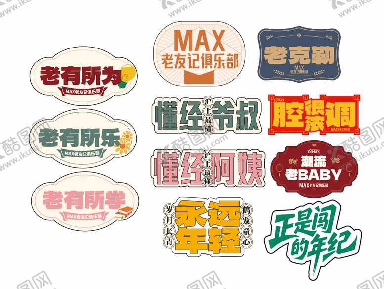 编号：94367208122212565534【酷图网】源文件下载-老年经济银发经济社群活动手举牌