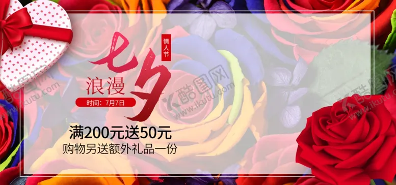 编号：19889806291154071471【酷图网】源文件下载-七夕情人节