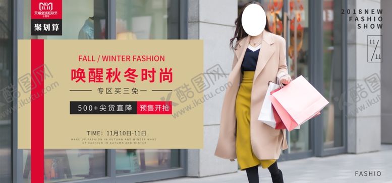 编号：40282907092059481062【酷图网】源文件下载-秋冬新品