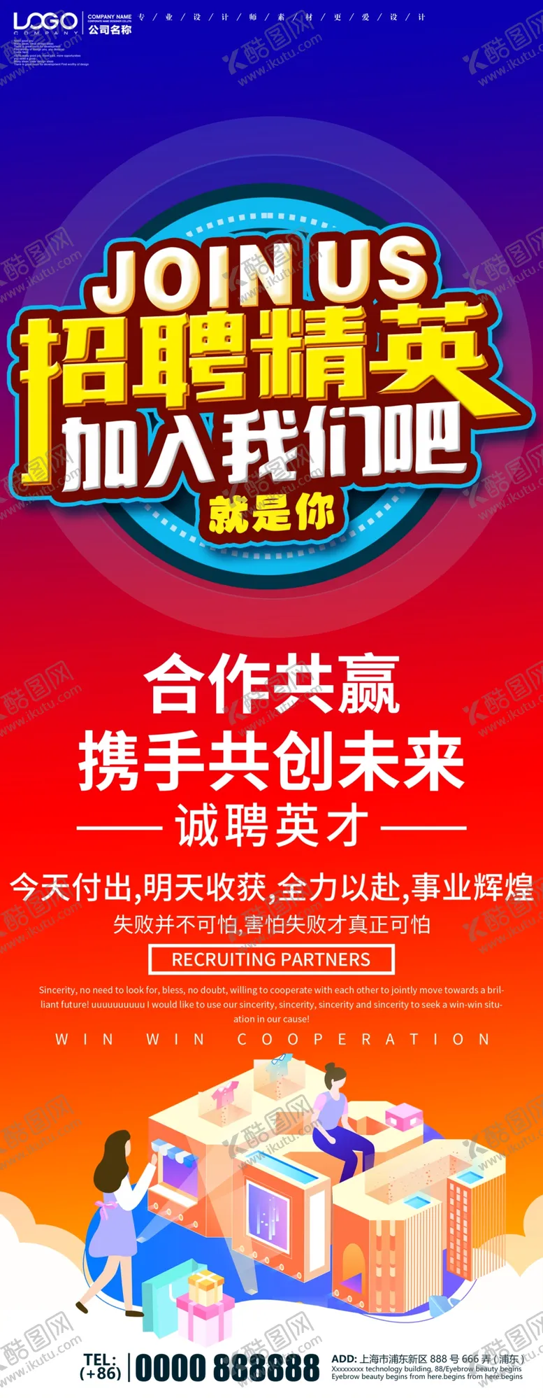 编号：75904206240746455387【酷图网】源文件下载-招聘