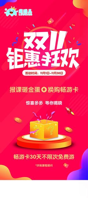双十一促销海报传单宣传体验卡